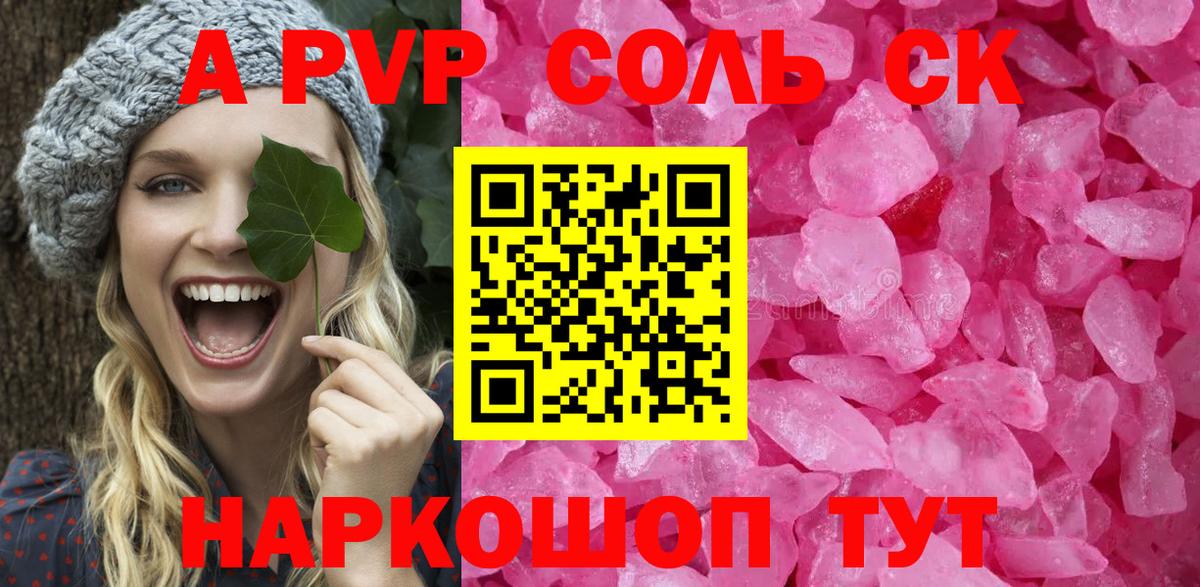 Лиски  Alpha PVP Crystall  Альфа ПВП Соль  Alpha-PVP  Вход с VPN 