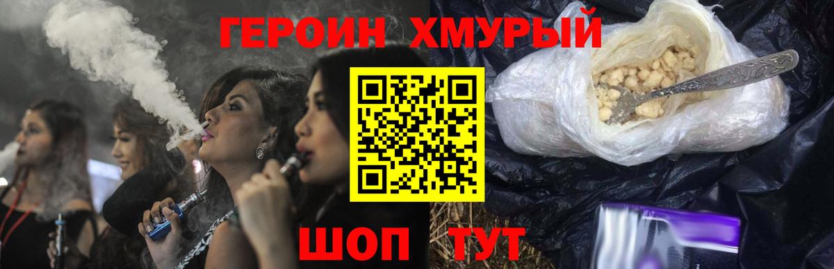 ГЕРОИН хмурый  Вход с VPN  Лиски 