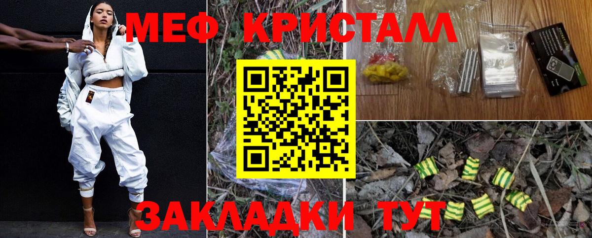 МЯУ-МЯУ  Вход с VPN  Лиски  Меф мука  МЯУ-МЯУ кристаллы  Мефедрон 