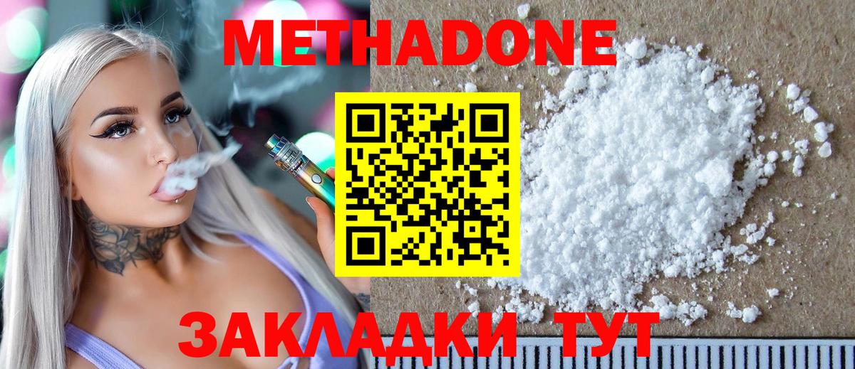 МЕТАДОН methadone  Вход с VPN  МЕТАДОН VHQ  МЕГА зеркало  Лиски 