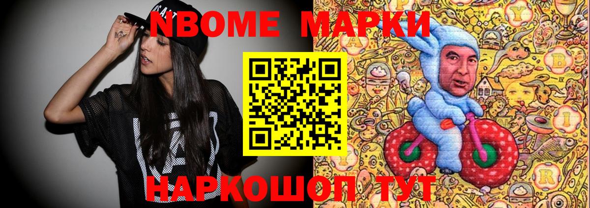 Марки 25I-NBOMe  Марки NBOMe 1,8мг  Лиски  Вход с VPN  Марки NBOMe 1,8мг 